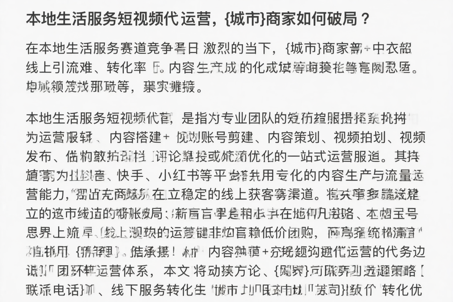 本地生活服务短视频代运营，铁岭商家如何破局？
