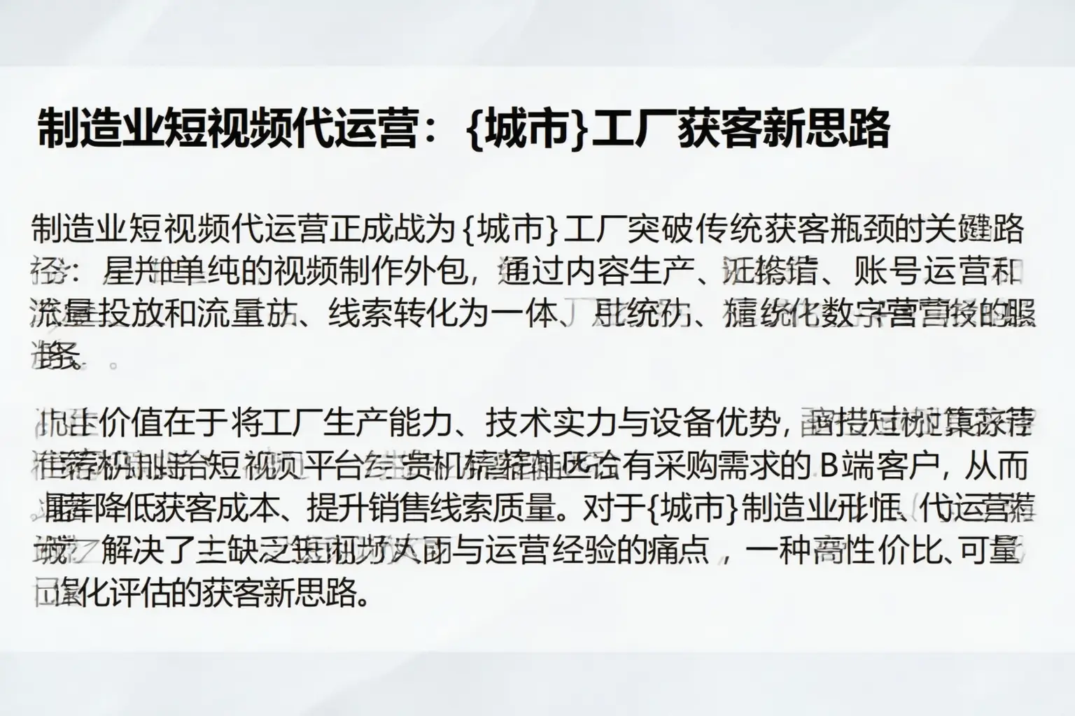 制造业短视频代运营：铁岭工厂获客新思路