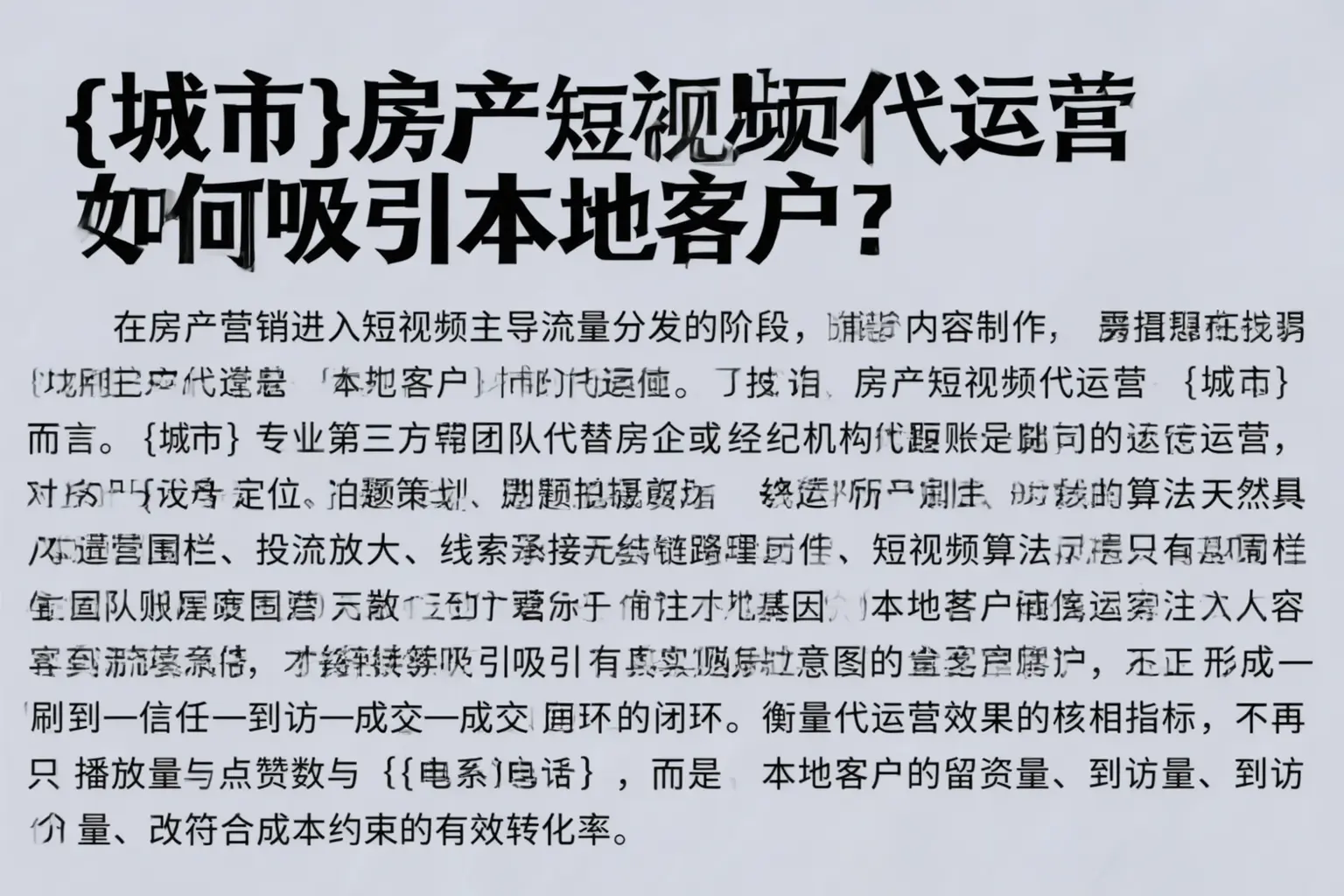 铁岭房产短视频代运营如何吸引本地客户？