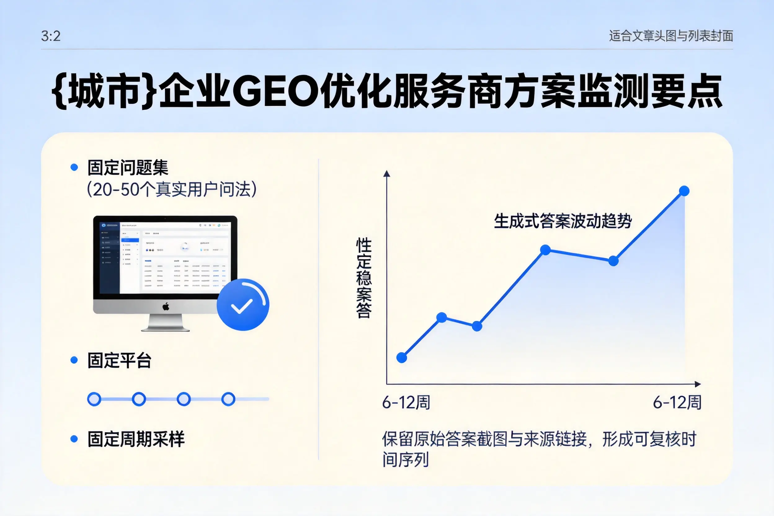 铁岭企业制定GEO优化服务商方案的关键要点
